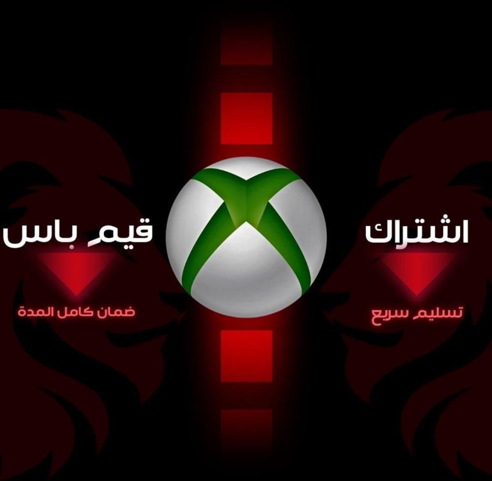 إكسبوكس قيم باس التمت (3شهور)