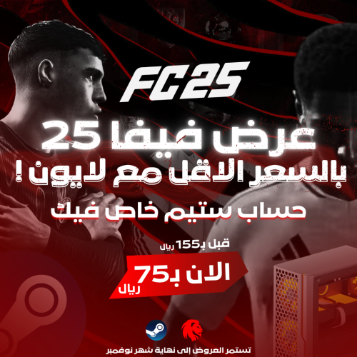 فيفا 25 حساب STEAM