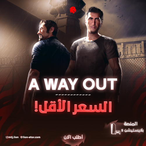 A way out + it takes two بكج سوني 5