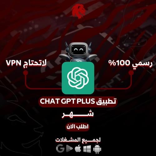 اشتراك ChatGPT شهر