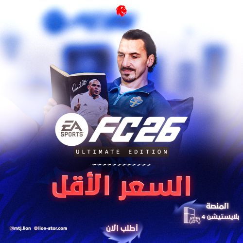 فيفا 26 سوني 4 نسخة الالتمت