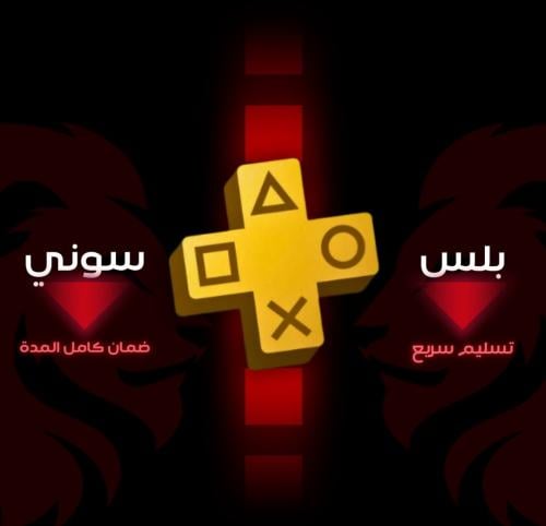 بلس شهر أساسي PS4