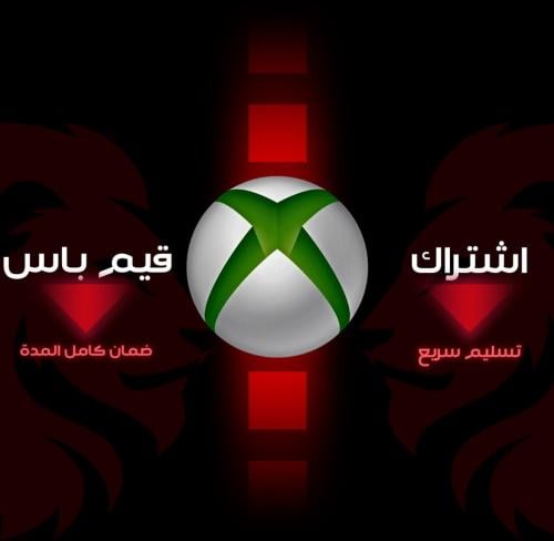 إكسبوكس قيم باس التمت (شهرين)