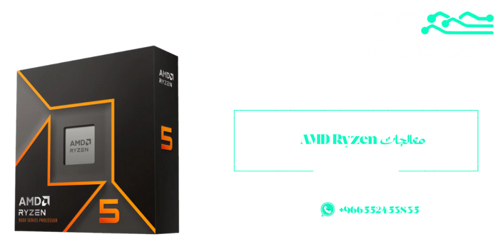 معالجات AMD Ryzen قوة وأداء لمستخدمي الألعاب والبرامج الاحترافية