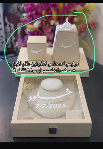 طقم مبخرة أنيق من متجر رند
