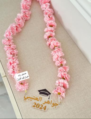 عقد التخرج بالاسم 2024