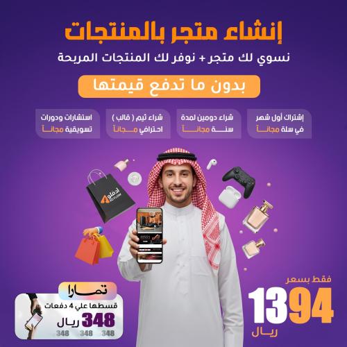 انشاء متجر + المنتجات علينا