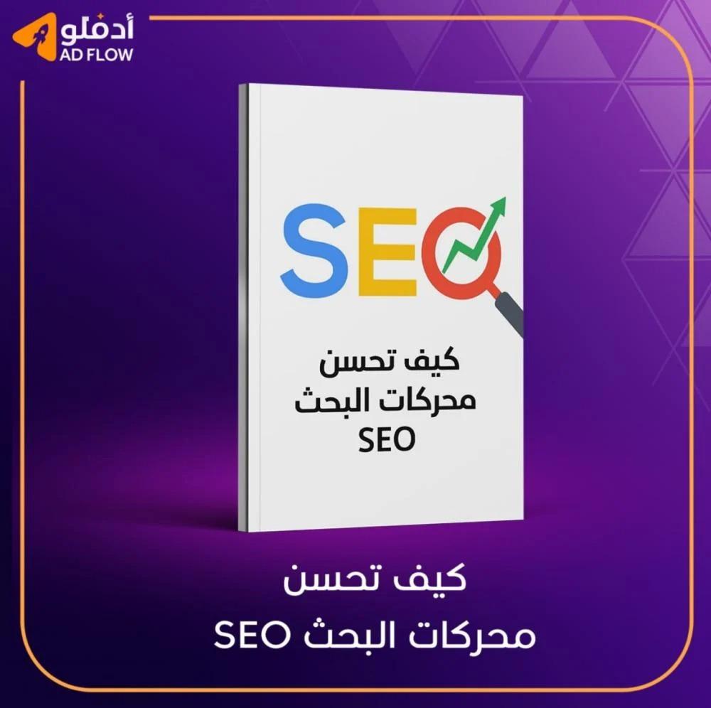 أحدث استراتيجيات التسويق الرقمي كيف تواكب التغيير وتحقق النجاح؟