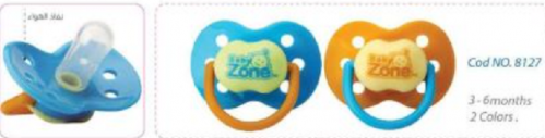 لهاية اطفال BABY ZONE