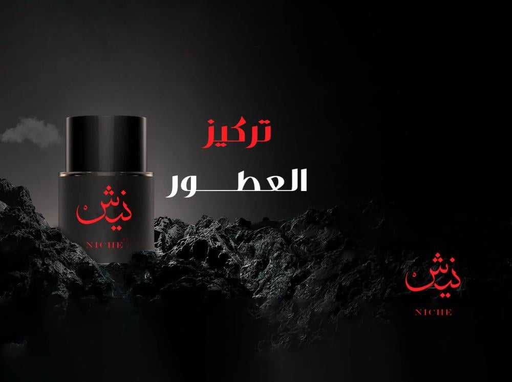 تركيز العطور