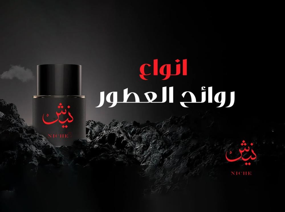 انواع روائح العطور