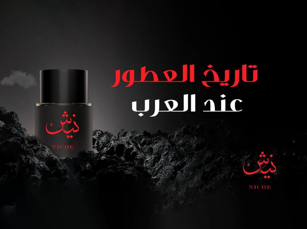 تاريخ العطور عند العرب