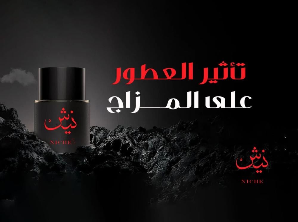 تأثير العطور على المزاج