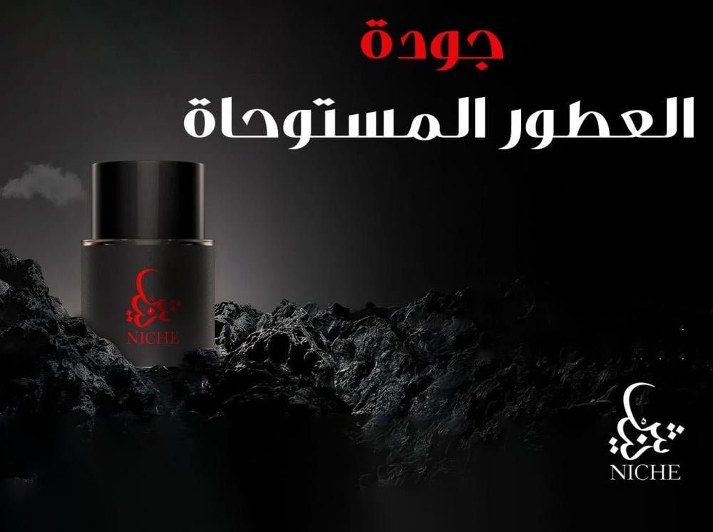 جودة العطور المستوحاة