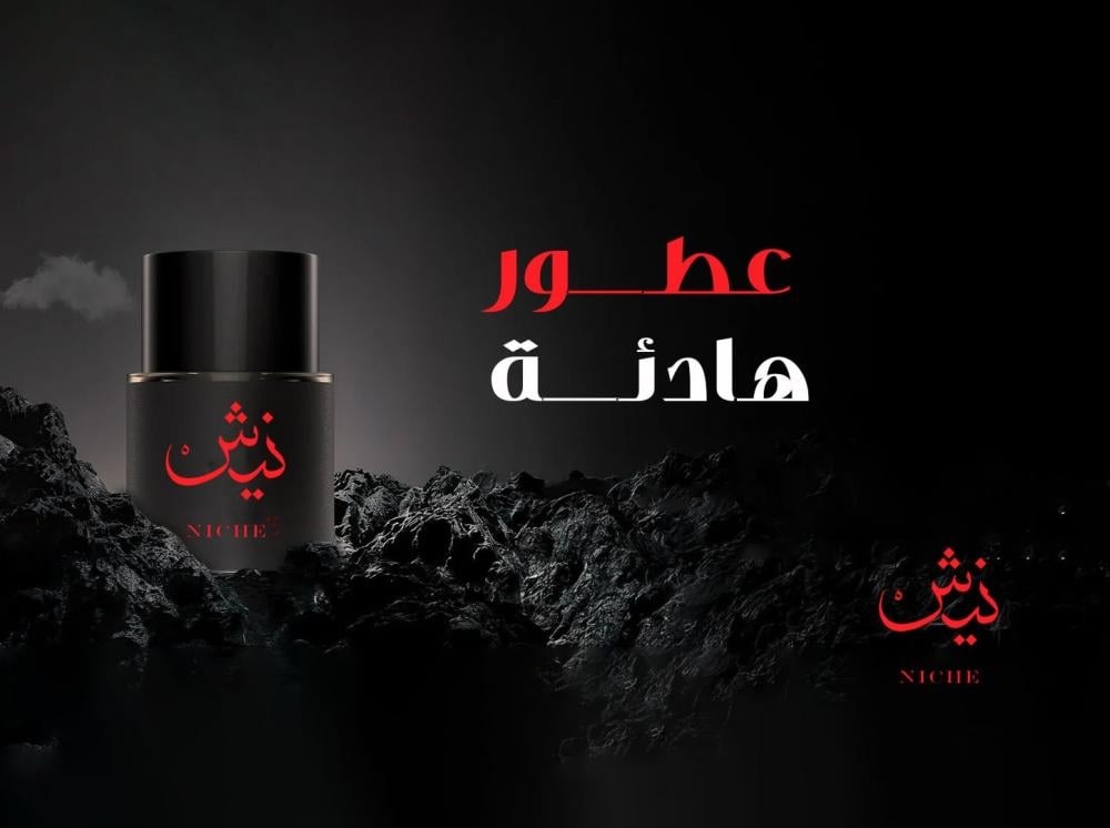عطور هادئة