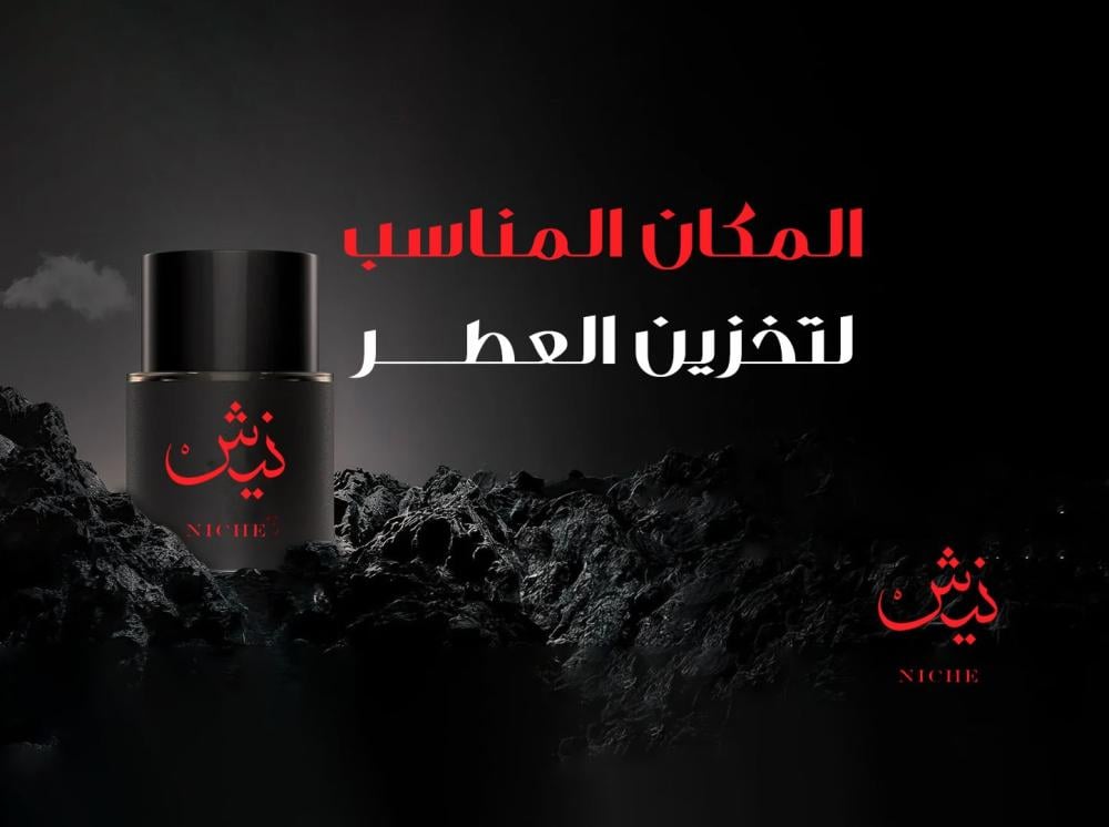 المكان المناسب لتخزين العطور