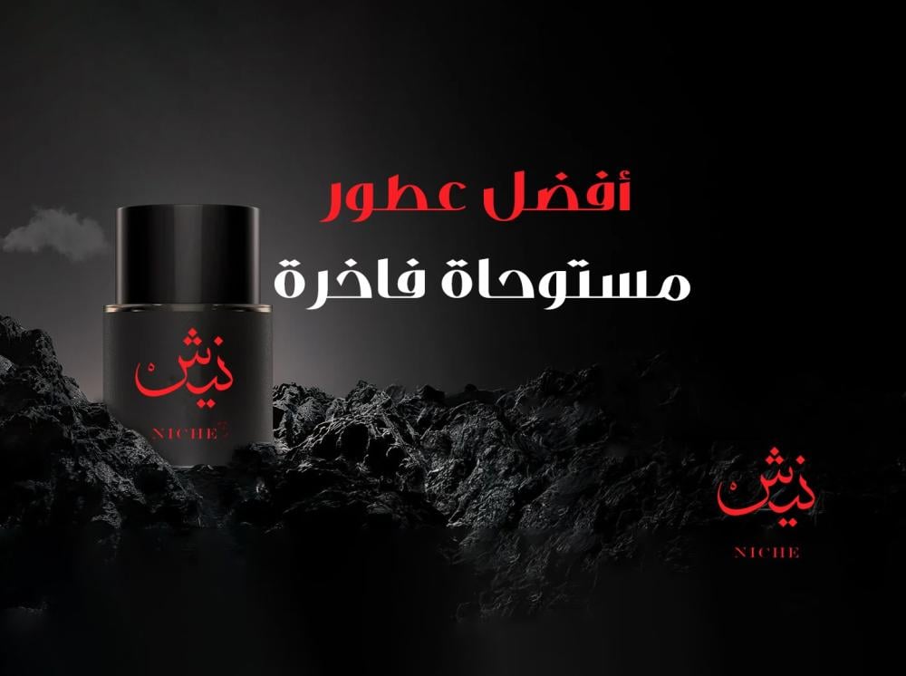 أفضل عطور مستوحاة فاخرة