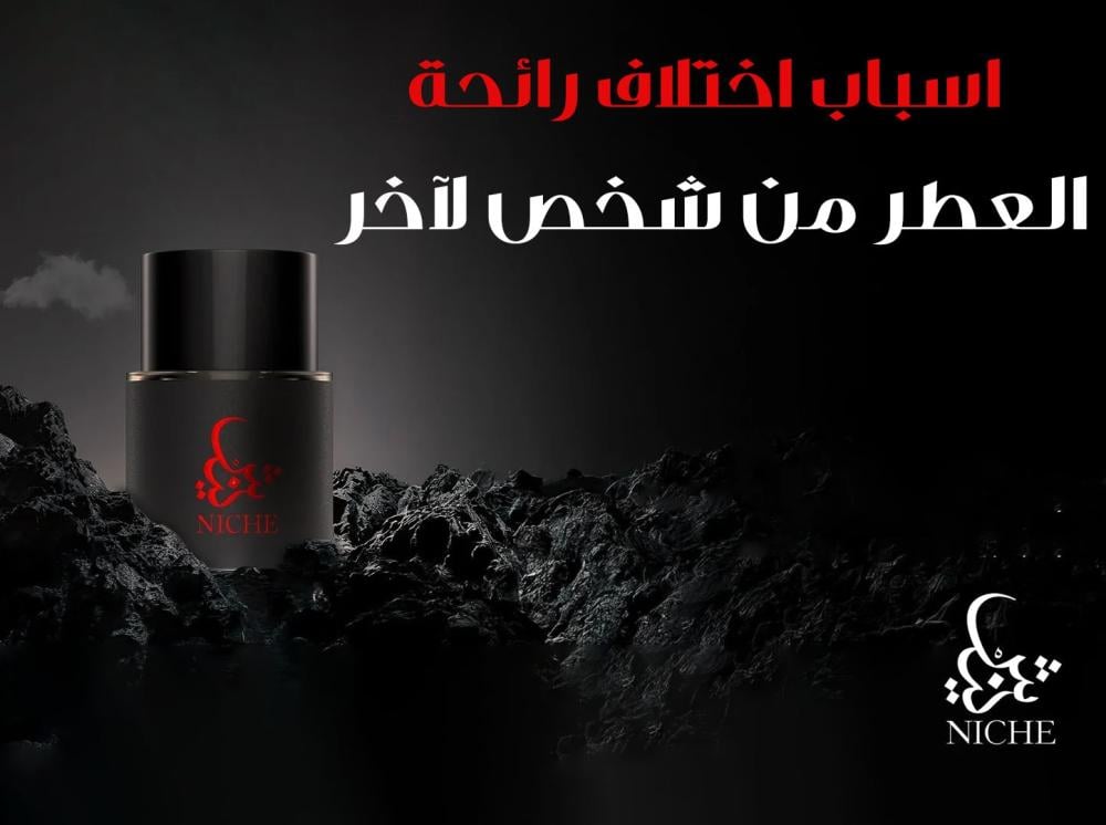 اسباب اختلاف رائحة العطر من شخص لآخر