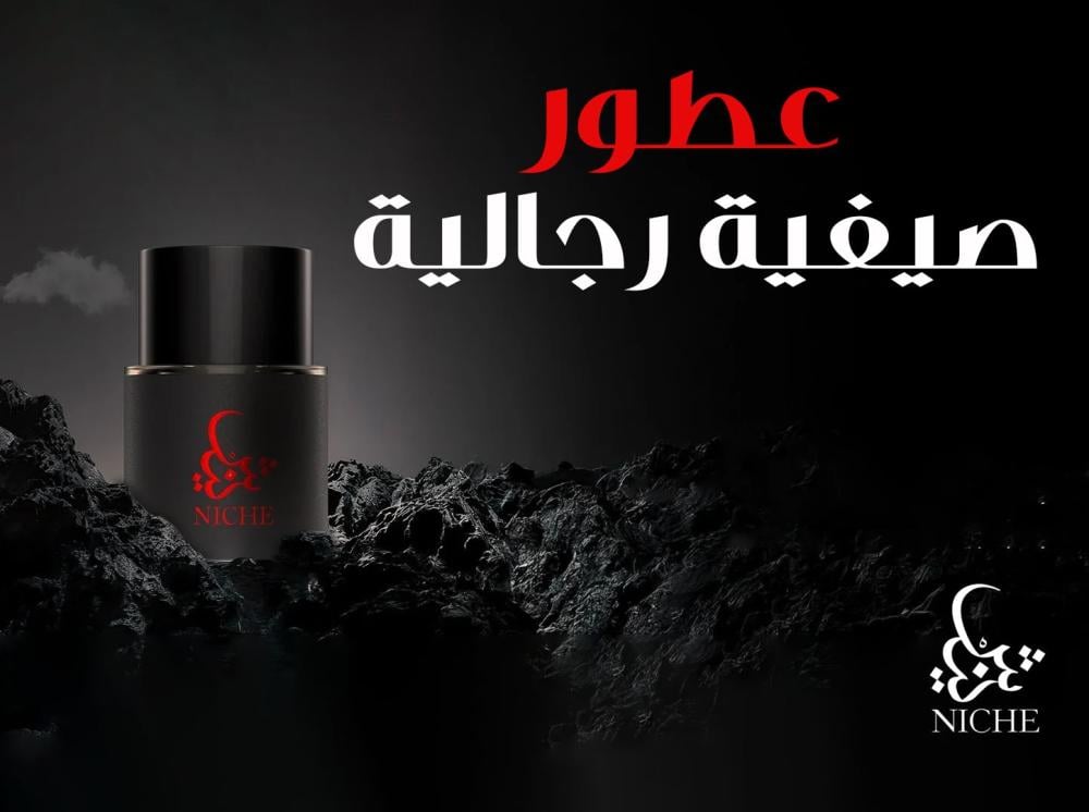 عطور صيفية رجالية
