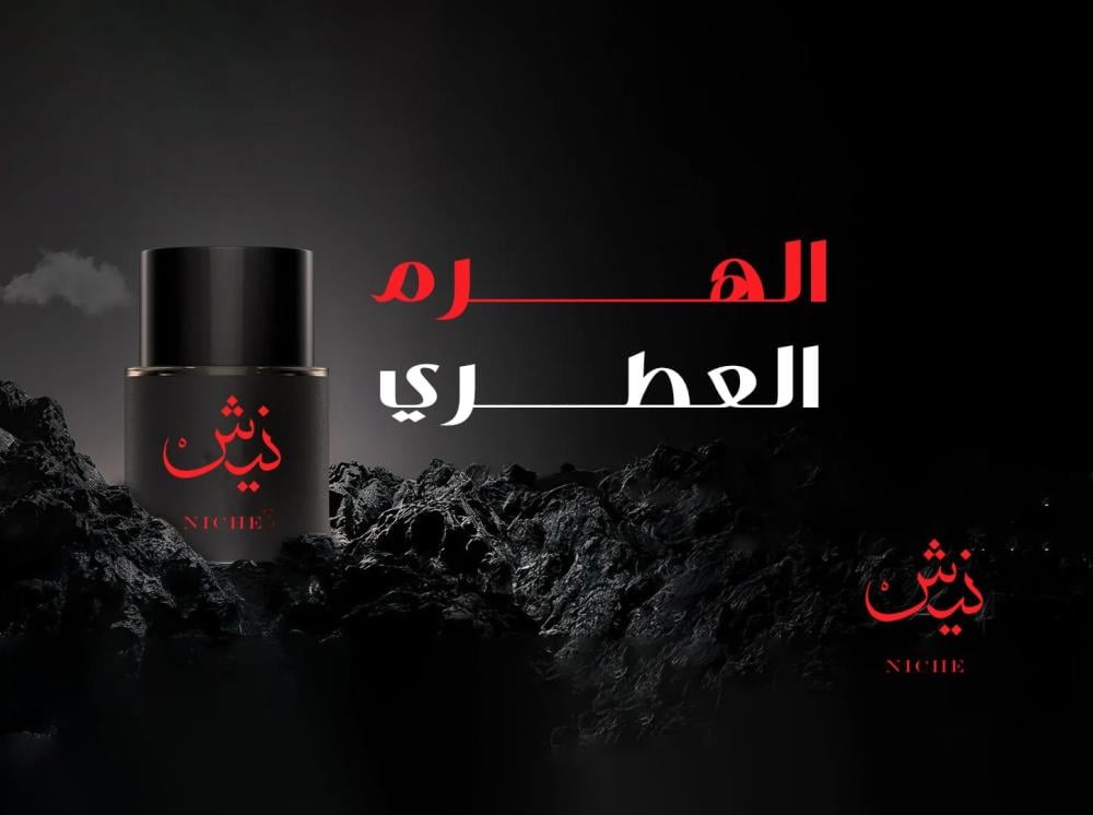 الهرم العطري