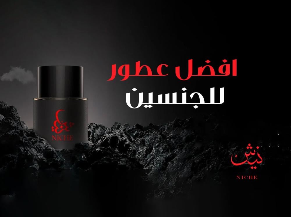 افضل عطور للجنسين