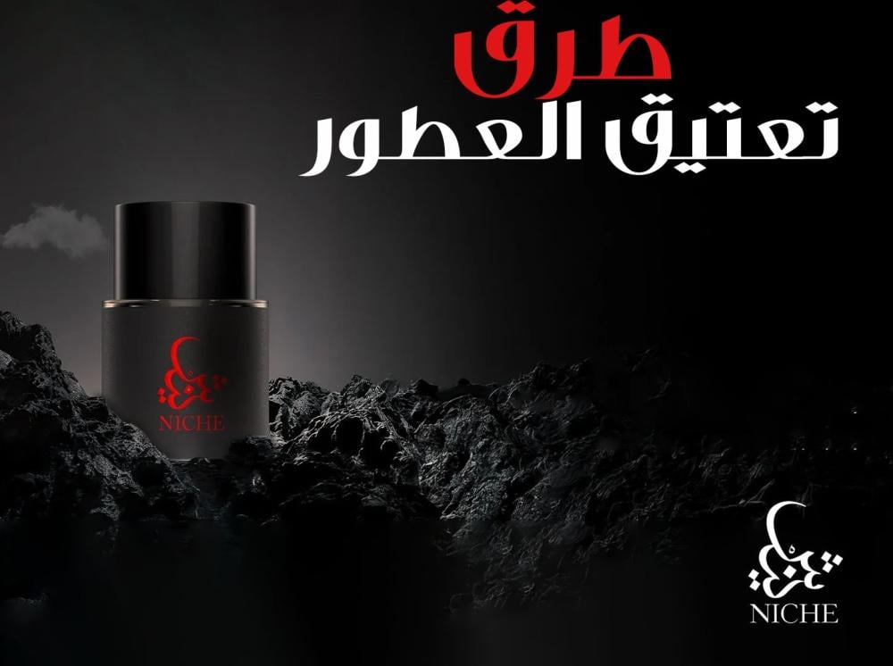 طرق تعتيق العطور
