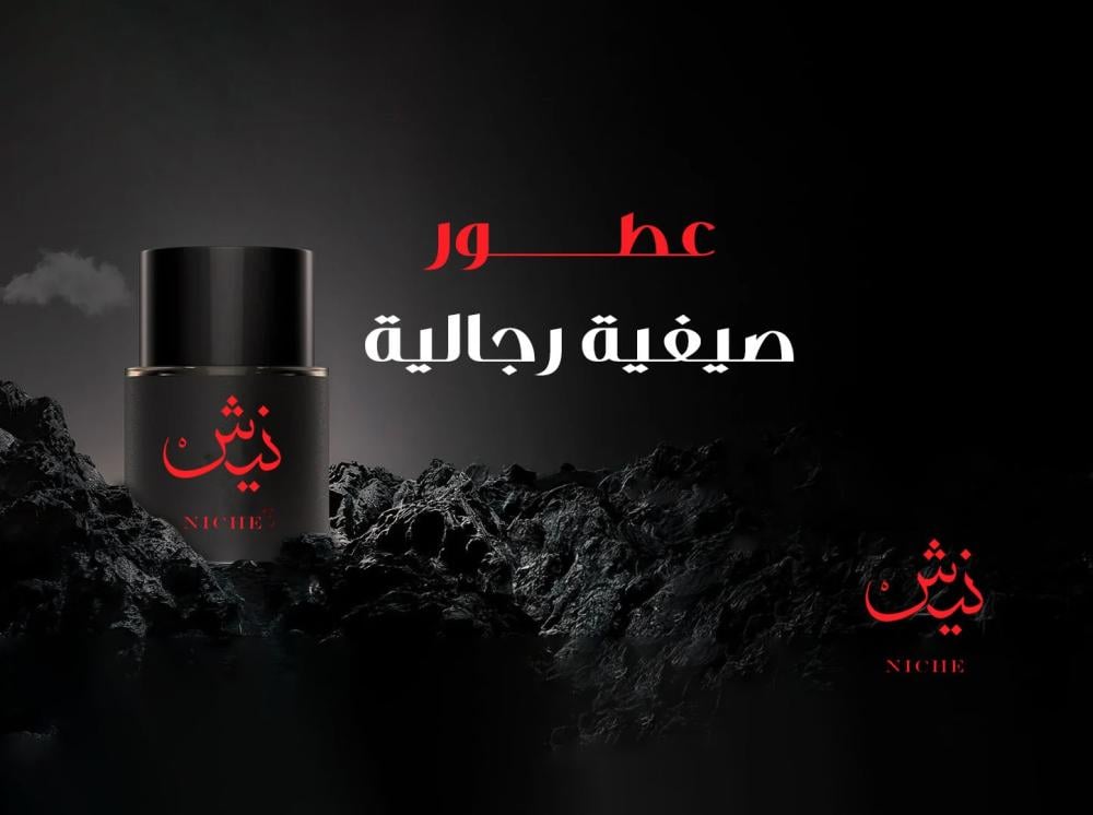 عطور صيفية رجالية
