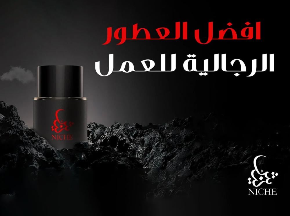 3 عطور من افضل العطور الرجالية للعمل وساعات الدوام