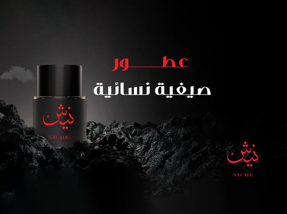 عطور صيفية نسائية