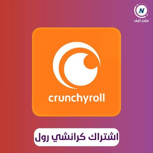 اشتراك كرانشي رول | شهر