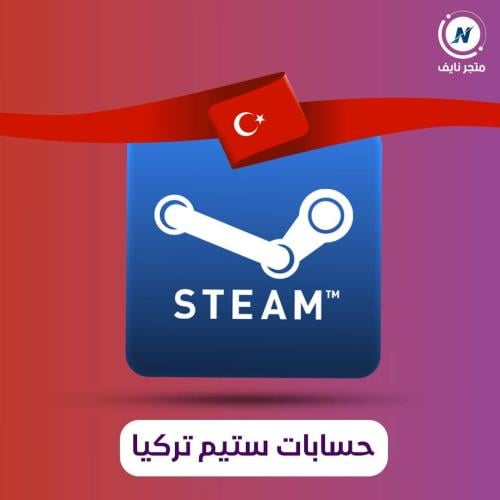 حسابات ستيم تركيا