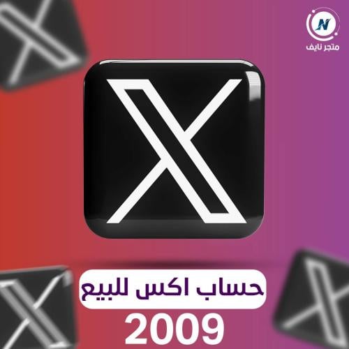 حساب تويتر للبيع | قديمة تاريخ إنشاء 2009