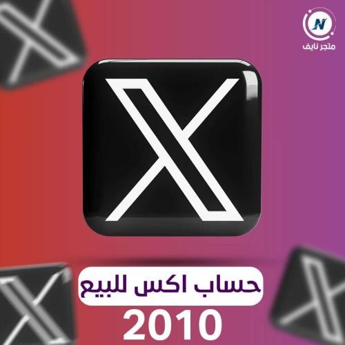 حسابات تويتر للبيع | إنشاء 2010