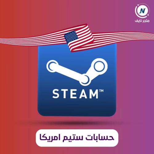 حساب ستيم امريكي