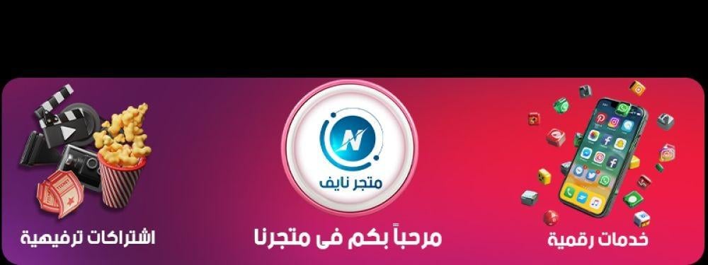خطوات تقييم متجر نايف