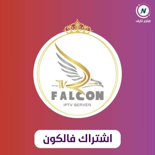 اشتراك فالكون Falcon IPTV