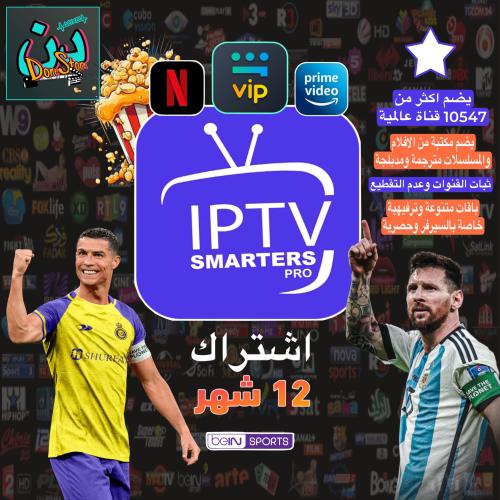 اشتراك IPTV ( 12 شهر )