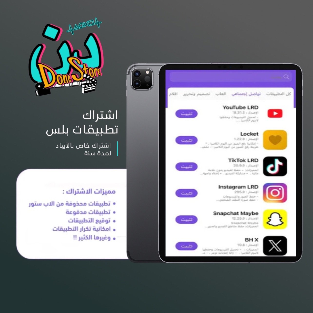 اشتراك تطبيقات بلس