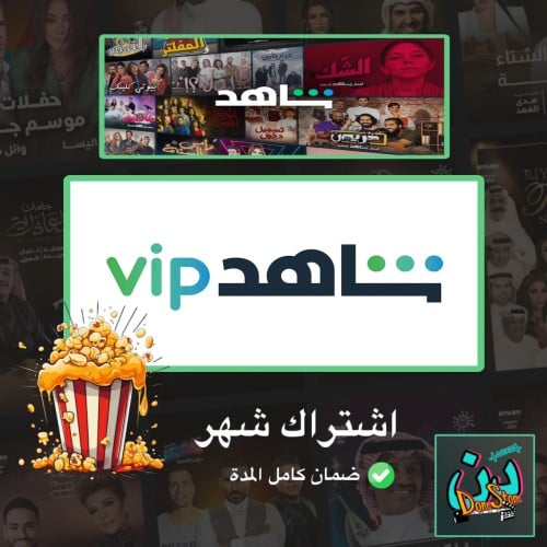 اشتراك vip افلام ومسلسلات شهر