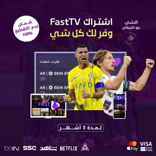 اشتراك Fast TV لمدة ثلاث اشهر