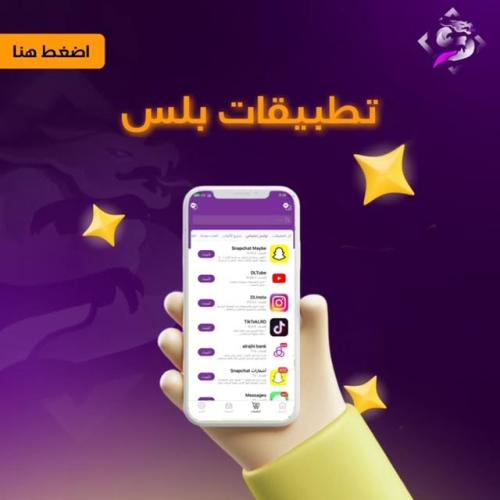 متجر تطبيقات بلس