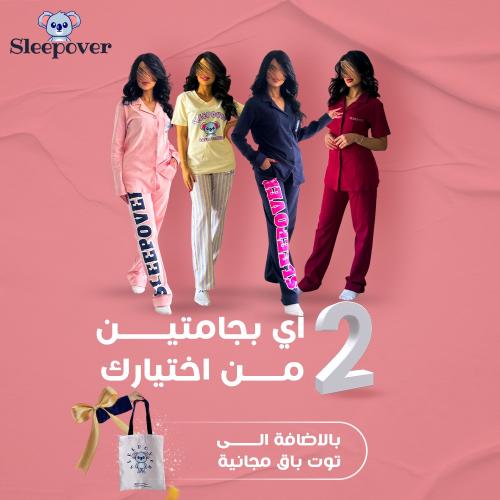باقة بجامتين من اختيارك