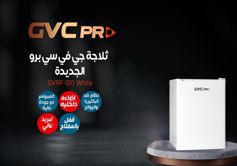 ثلاجة جي في سي 2.7 قدم - GVRF120