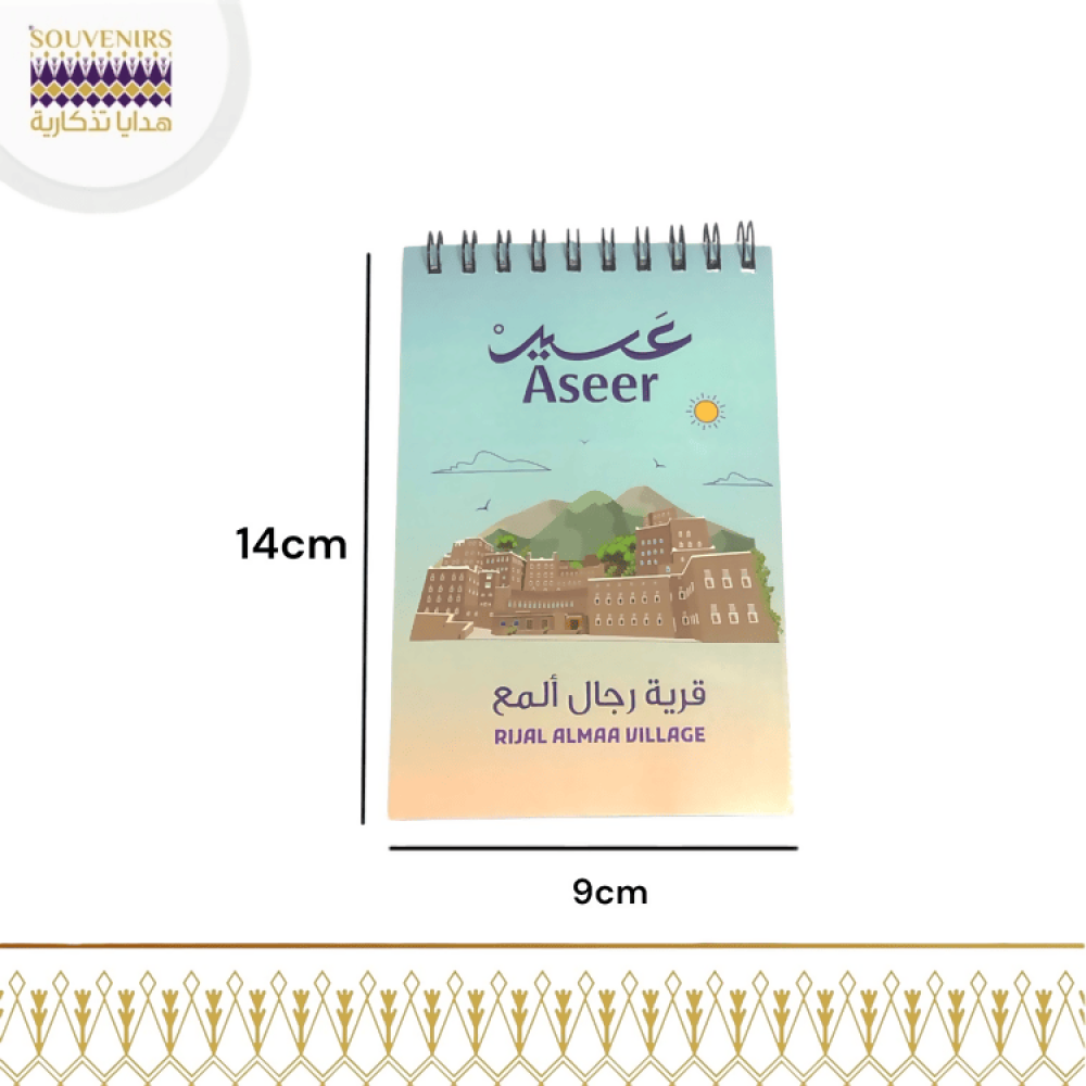 دفتر ملاحظات يحمل تصميم قرية رجال ألمع - هدايا تذكارية