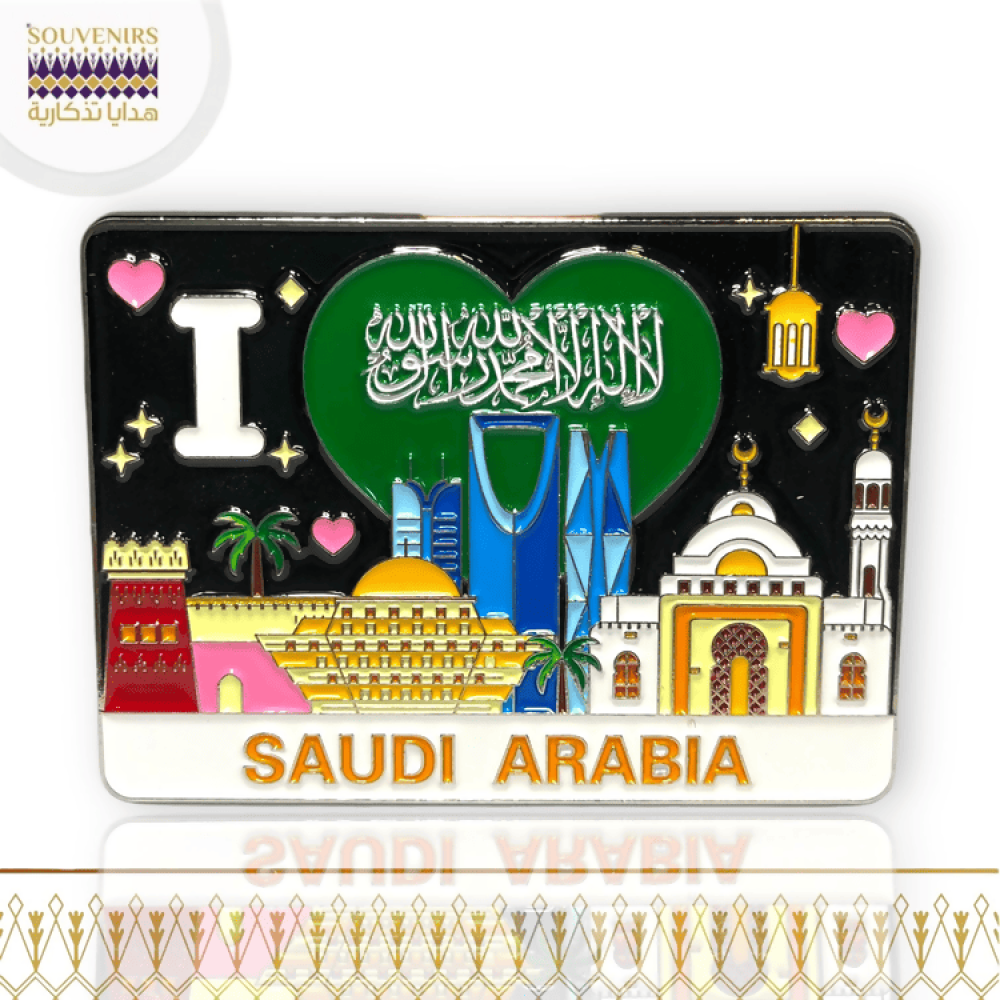 مغناطيس معدن - احب السعودية - معالم المملكة - هدايا تذكارية