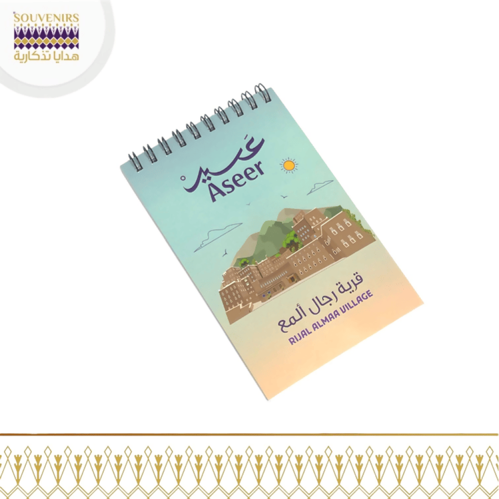 دفتر ملاحظات يحمل تصميم قرية رجال ألمع - هدايا تذكارية