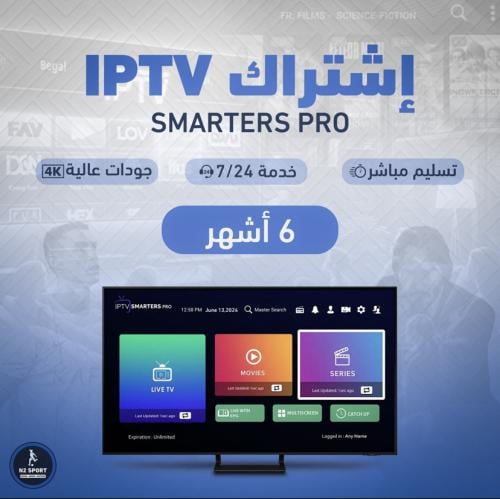 اشتراك 6 شهور IPTV
