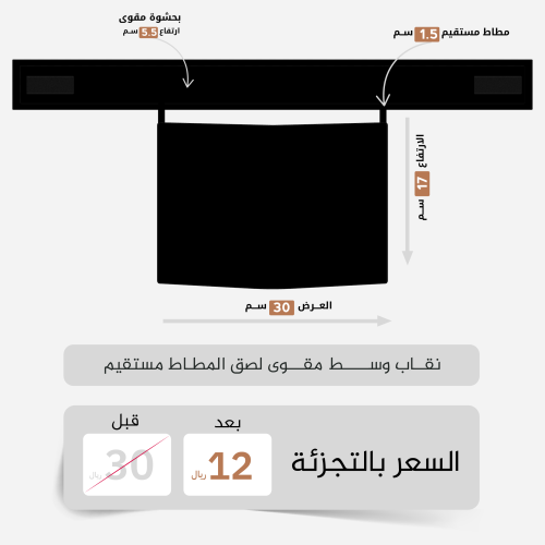 نقاب لصق وسط مقوى مطاط مستقيم