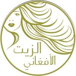 الزيت الأفغاني
