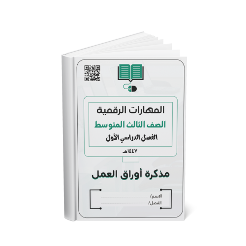 الثالث متوسط (نسخة الطالب)